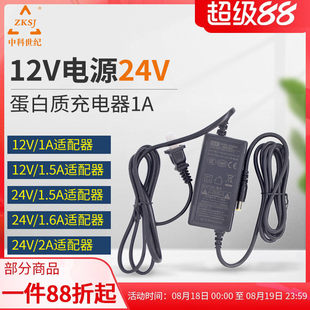 zksj中科世纪变频水泵适配器12V电源24V蛋白质充电器1A
