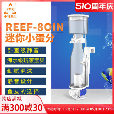 中科reef80in低压静音桌面过滤器