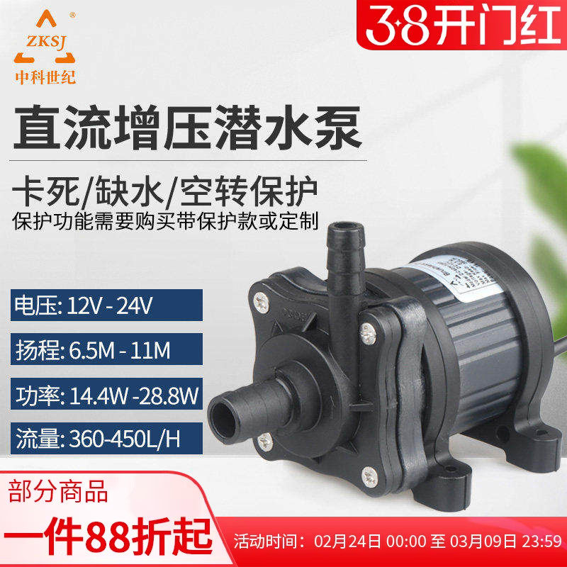 zksj中科DC40H家用循环泵12V直流无刷工业小潜水泵24V迷你抽水泵