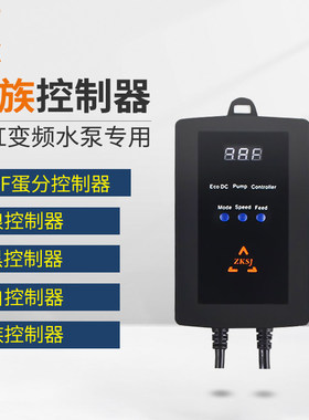 zksj中科世纪鱼缸变频水泵蓝白潜水泵造浪泵蓝黑控制器蛋分控制器