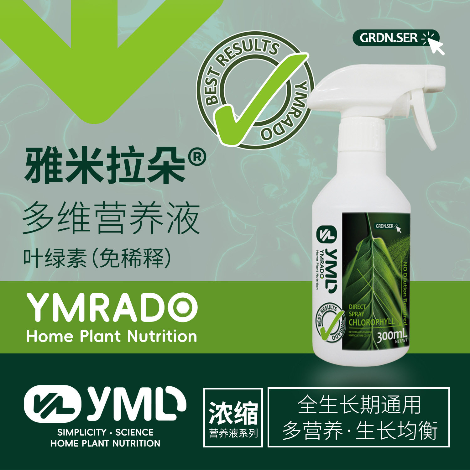 绿植专用营养液叶绿素免稀释营养液直喷绿叶观叶植物通用型花肥料