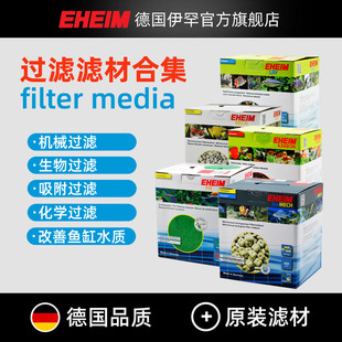 伊罕EHEIM鱼缸滤材 陶瓷环机械石饼干石火山石活性炭草泥丸绿脂胶