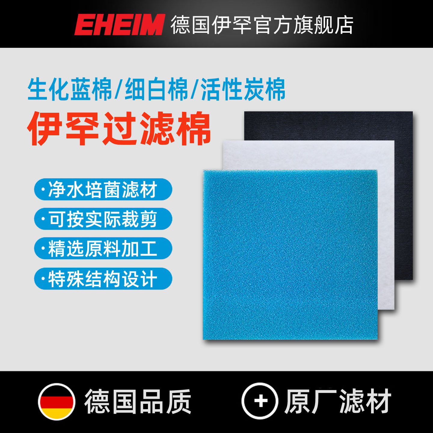 伊罕EHEIM鱼缸过滤棉生化棉蓝棉细白棉羊绒棉活性炭棉水族箱底滤,宠物/宠物食品及用品,过滤材料,淘宝优惠券,粉丝福利购,淘宝优惠卷