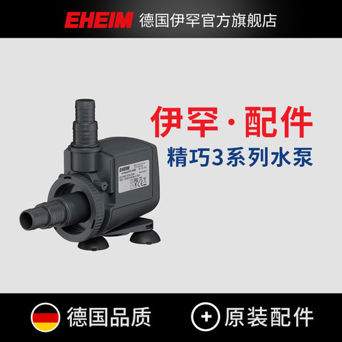 德国伊罕精巧3代水泵配件大全