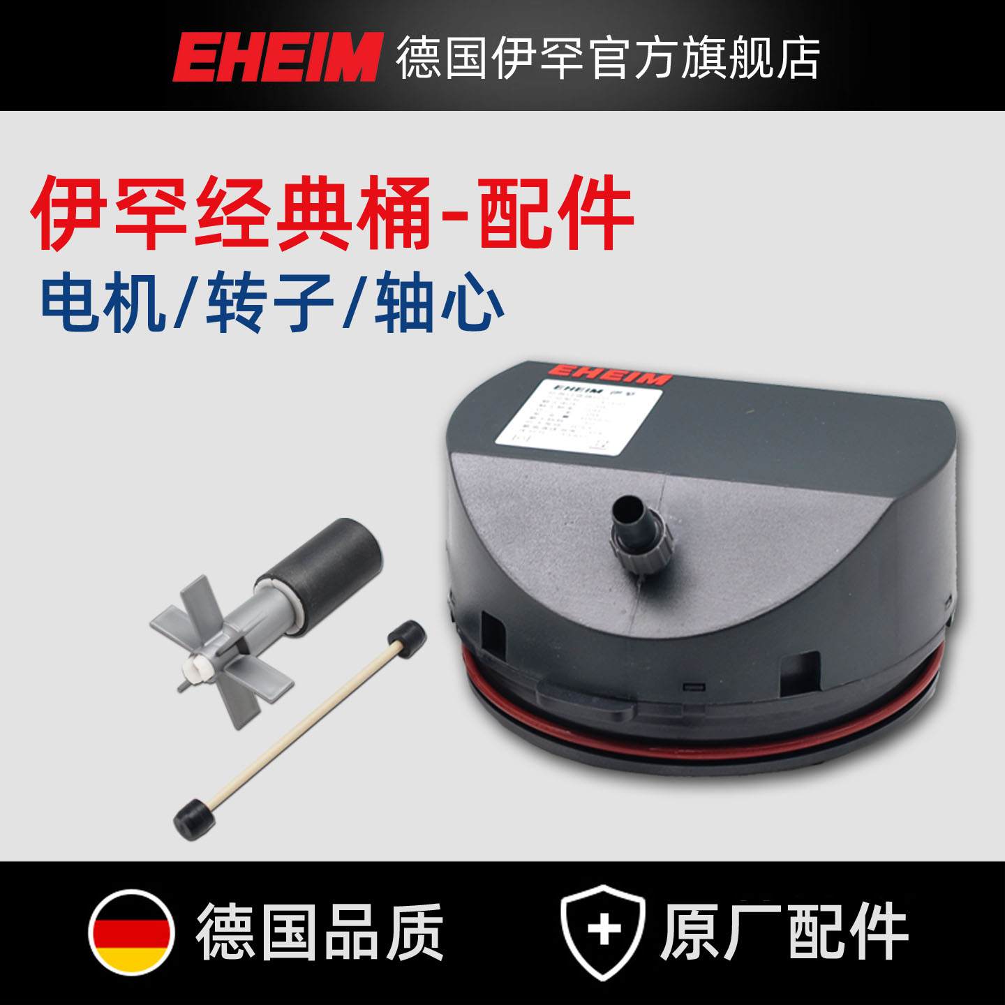 伊罕经典桶转子轴心桶头电机头图片