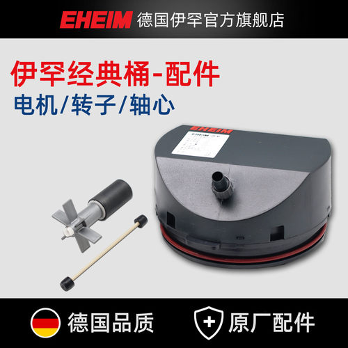 伊罕经典桶转子轴心桶头电机头