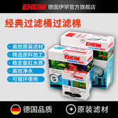 伊罕EHEIM经典 600过滤棉细白棉粗蓝棉活性炭棉 350 过滤桶150 250