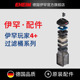 德国伊罕EHEIM玩家4代过滤桶出水管入水管机头锁扣密封圈泵盖配件