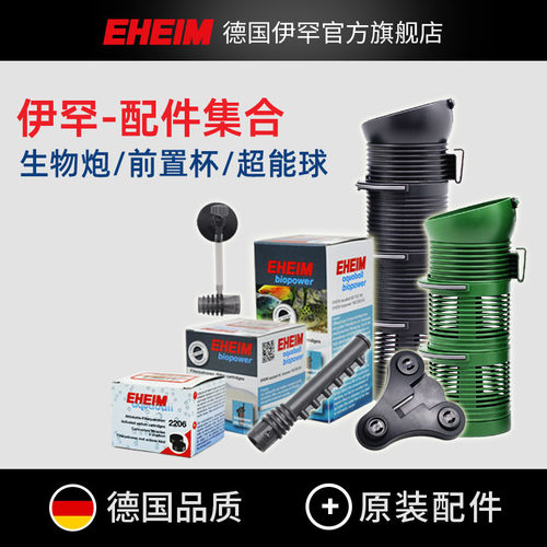 伊罕生物炮前置杯超能球配件大全