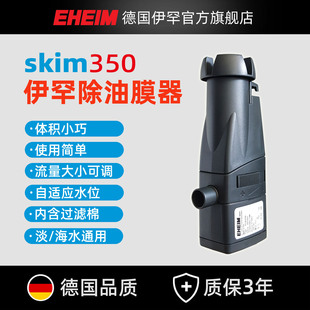 EHEIM德国伊罕迅洁除油膜器 鱼缸过滤水族箱水草缸增氧净水处理器