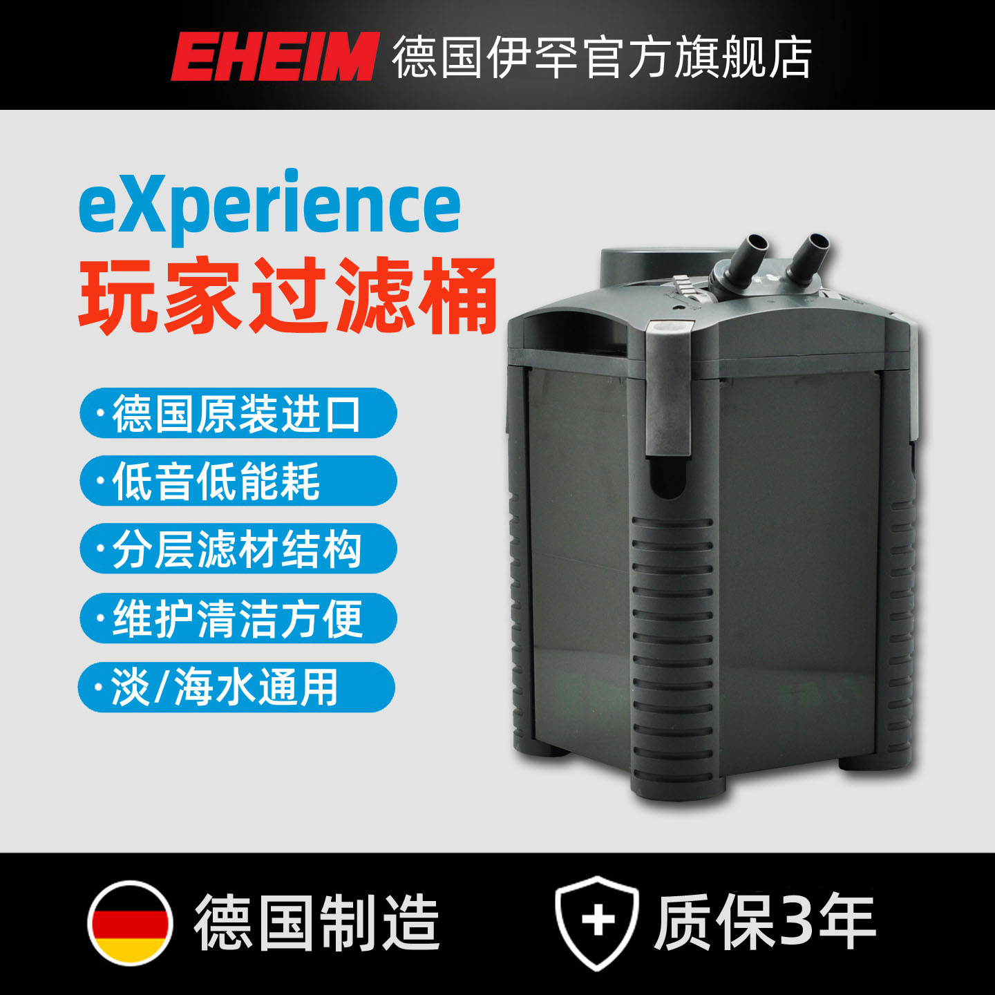 德国伊罕EHEIM玩家过滤桶鱼缸外置过滤器草缸水族箱养鱼循环净水