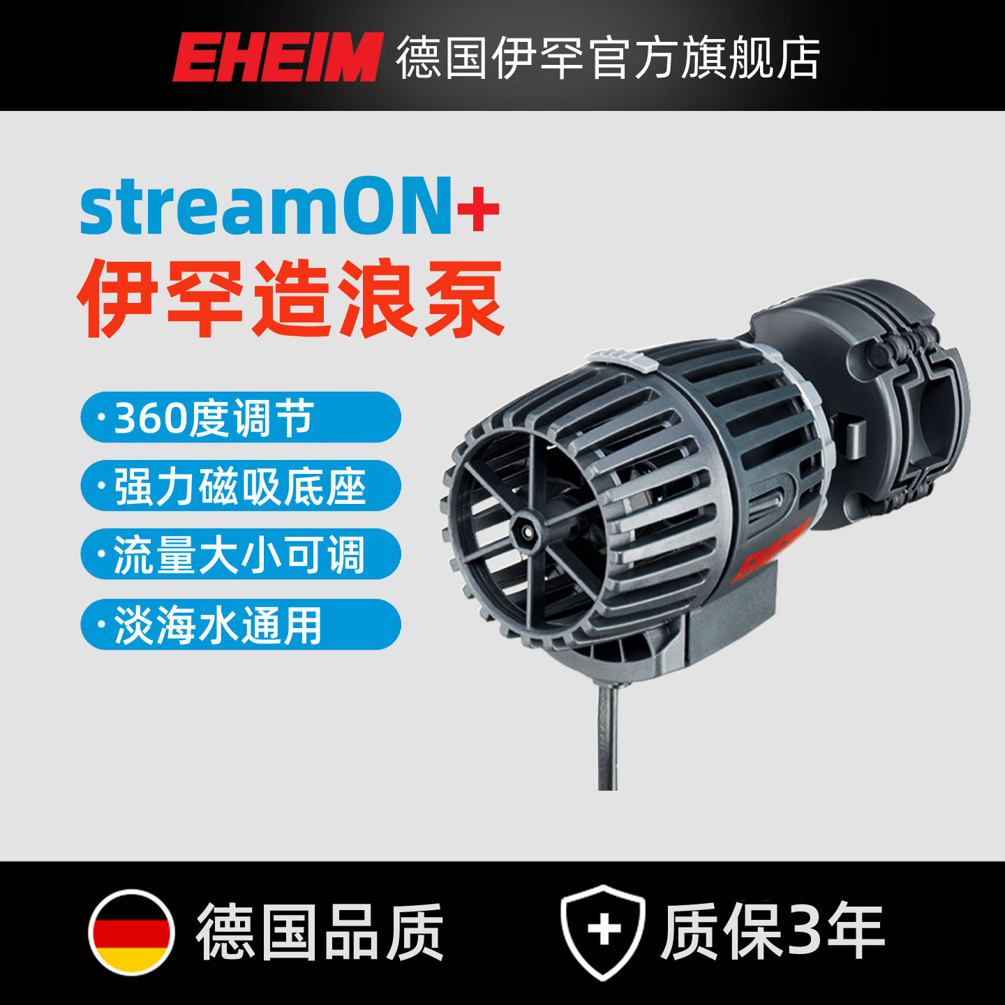 EHEIM德国伊罕劲浪+造浪泵水族箱鱼缸海水缸造流泵冲浪泵增流泵