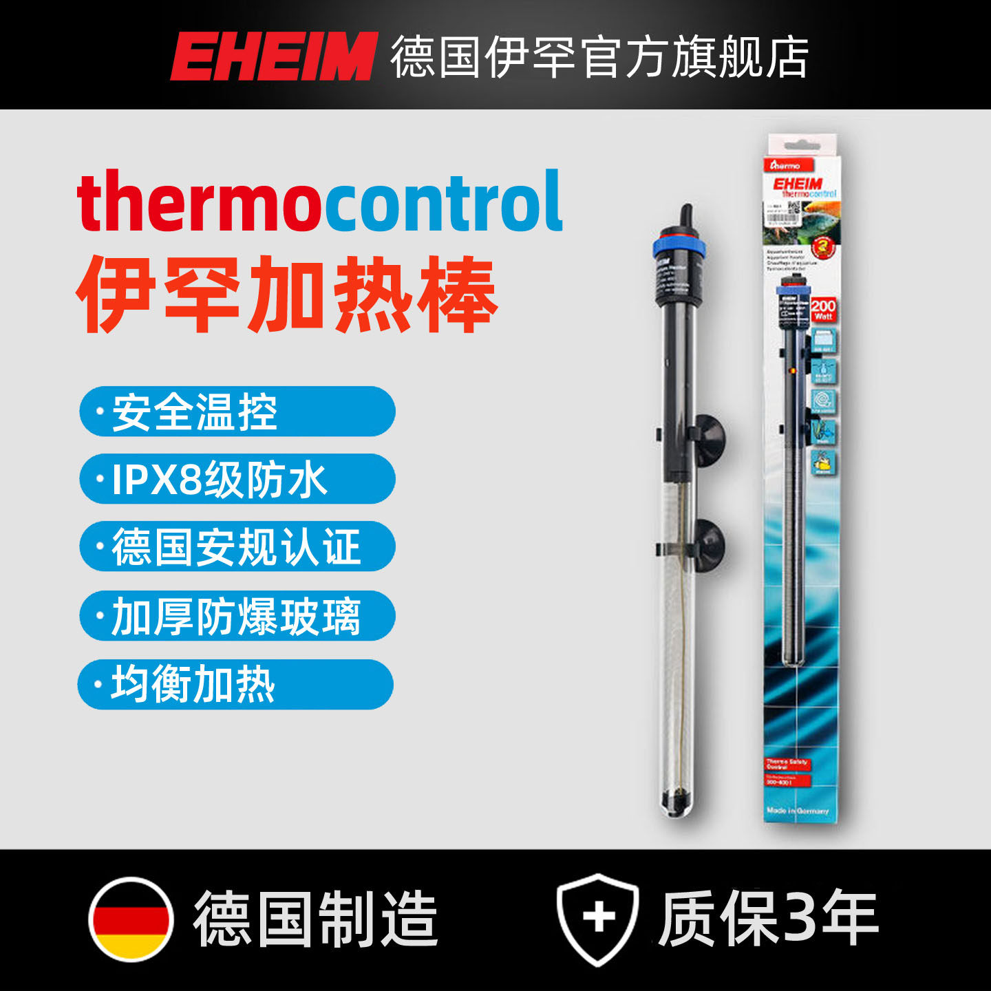 EHEIM德国伊罕加温棒 鱼缸水草缸乌龟缸热带鱼恒温防爆经典加热棒