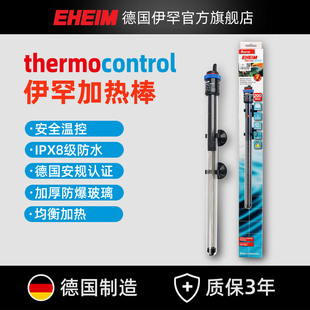 EHEIM德国伊罕加温棒 鱼缸水草缸乌龟缸热带鱼恒温防爆经典加热棒