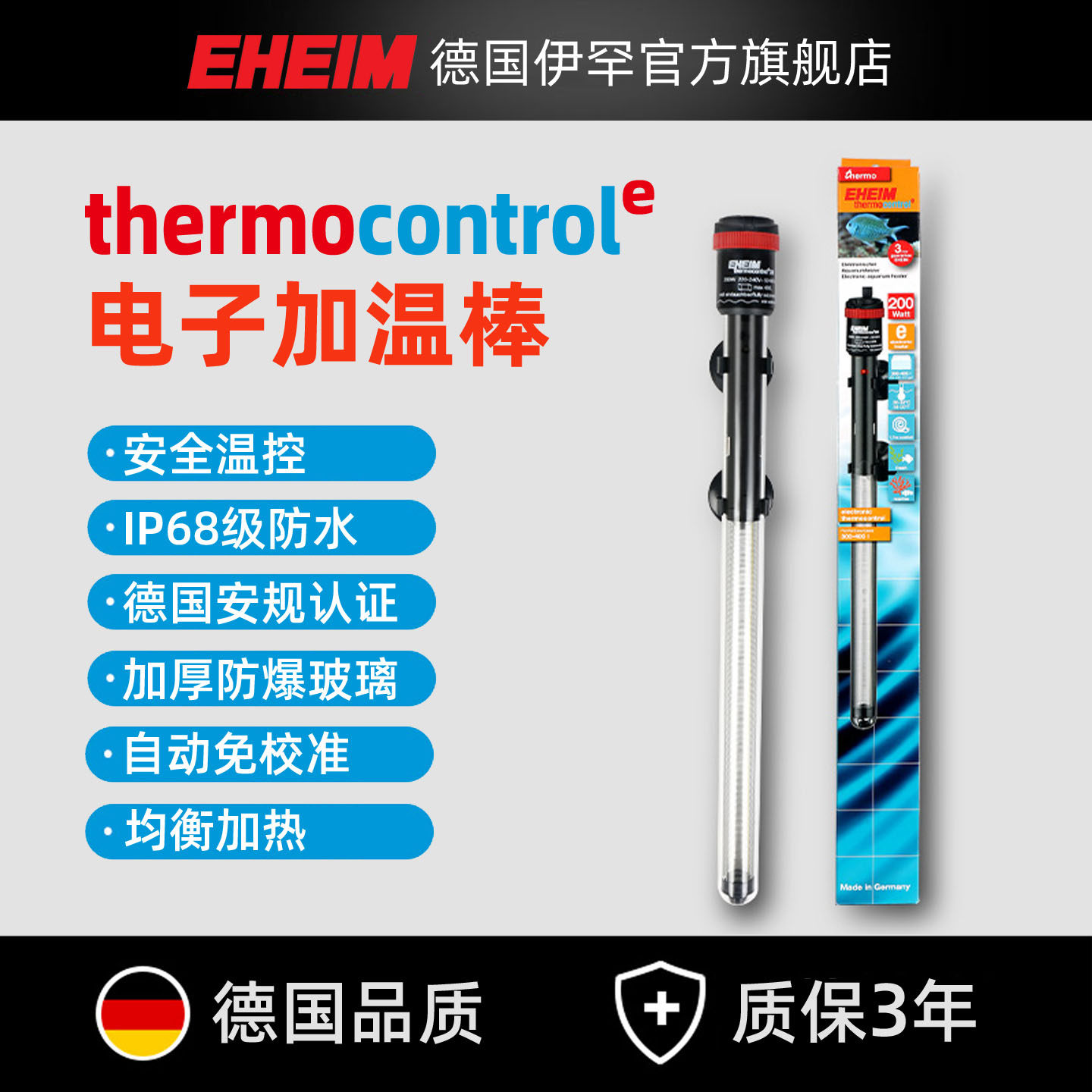 EHEIM德国伊罕鱼缸加热棒e系列水草缸乌龟缸电子防爆恒温器加温棒