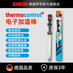 EHEIM德国伊罕鱼缸加热棒e系列水草缸乌龟缸电子防爆恒温器加温棒