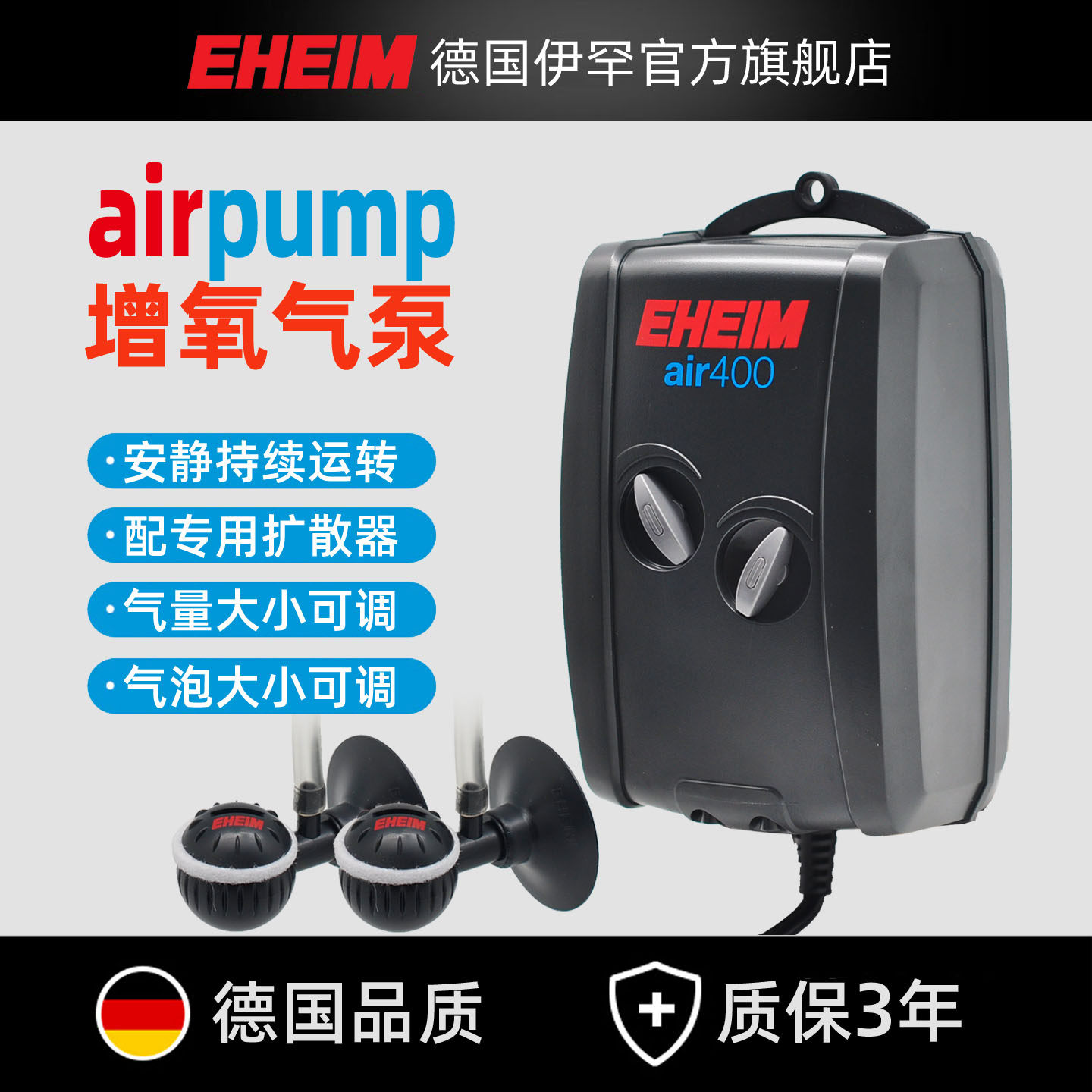 德国伊罕EHEIM鱼缸氧气泵水族箱增氧泵观赏鱼充氧泵打氧泵冲氧泵