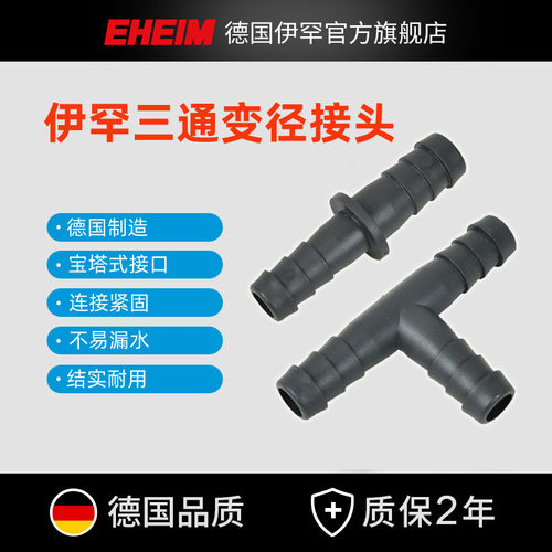 德国伊罕原厂配件变径头三通