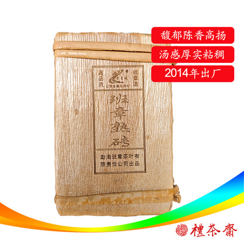 班章熟砖2014年老曼峨普洱熟茶250克砖茶茶叶西双版纳老茶