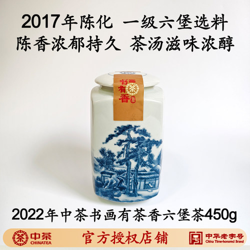 高端茶礼中茶书画有茶香六堡茶一级450g瓷罐2017年陈化黑茶梧州