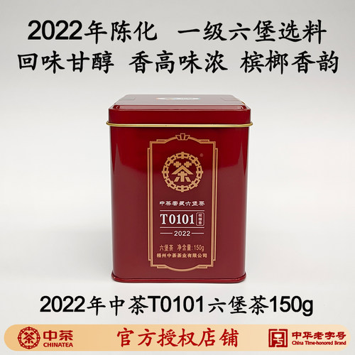 槟榔香中茶窖藏六堡茶T0101广西一级黑茶150克2022版2019年陈化