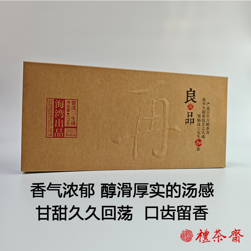 2013年老同志良再品生砖 海湾茶业 良再品系列生砖 275克/砖