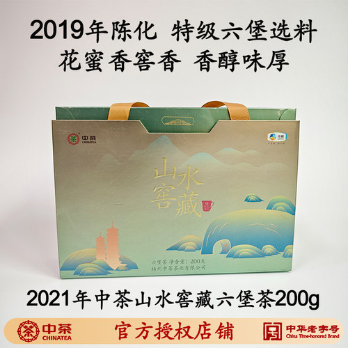 特级花香山水窖藏礼盒2019年陈200g中茶窖藏六堡茶黑茶特产