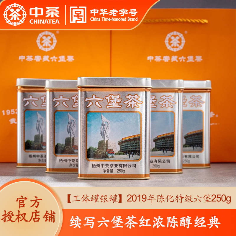 中茶窖藏六堡茶老八中工体罐银罐2023版2019年陈化特级黑茶250克
