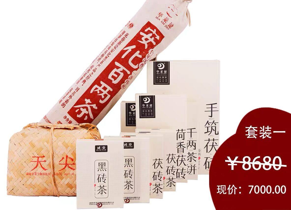 湖南安化黑茶 华莱健茶和天下套装正品百两天尖金茯荷香黑砖