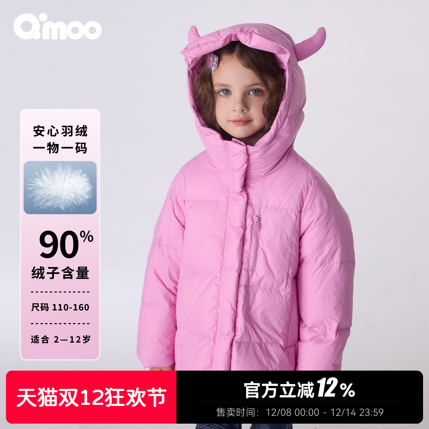 Qimoo淇木男女童连帽安心羽绒服