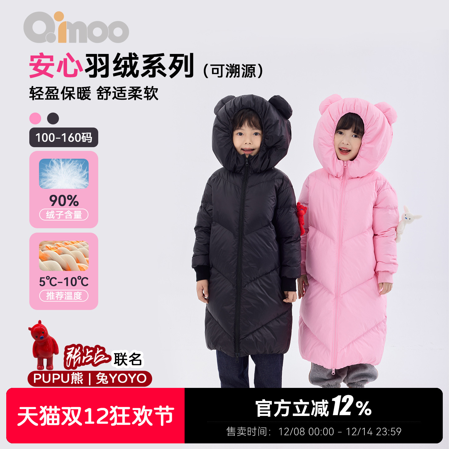 Qimoo淇木25冬男女童羽绒服