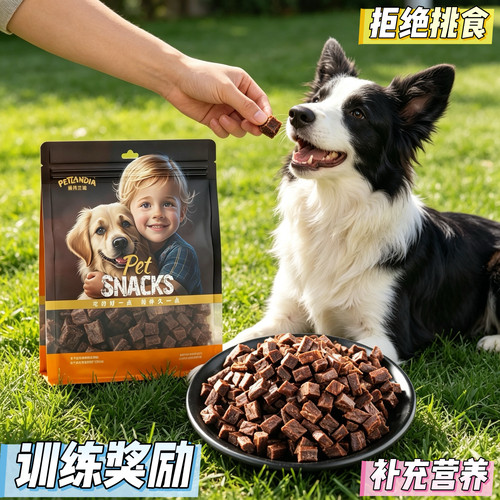 PETLANDIA狗狗肉干营养训练奖励