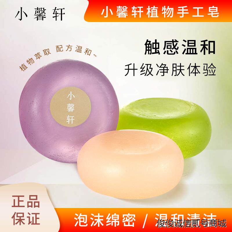 林清轩小馨轩植物手工洗面皂细腻泡沫清洁全身椰奶薰衣草芦荟礼盒