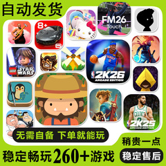 订阅服务NBA2K26苹果捣蛋大脚怪stitch手游Football Manager 26