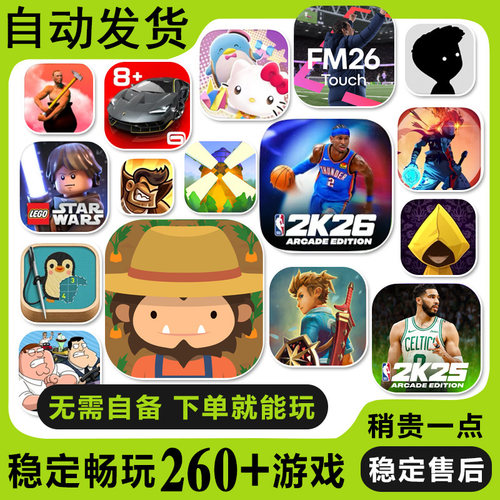 订阅服务NBA2K26苹果捣蛋大脚怪stitch手游Football Manager 26