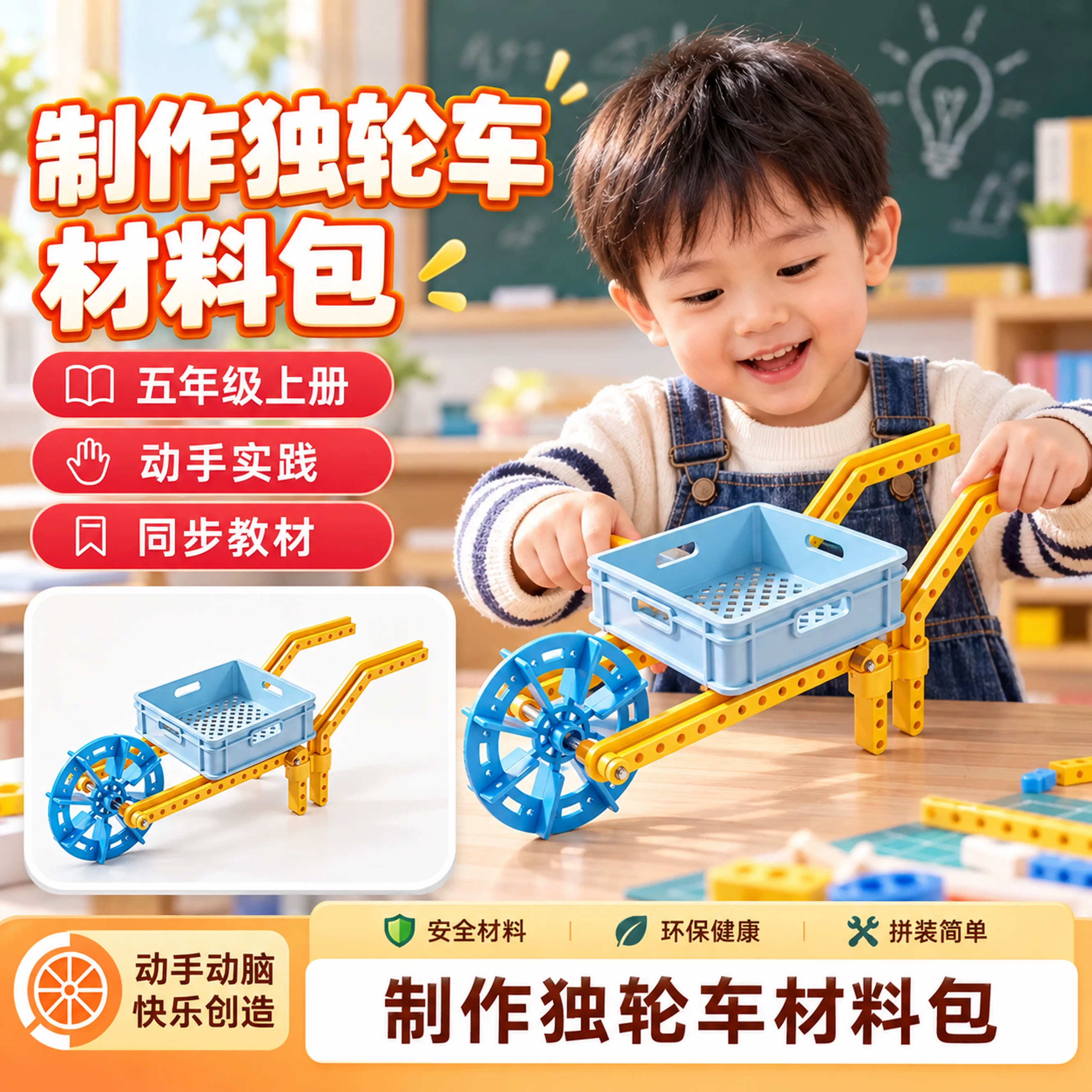 diy自制独轮车五年级上册科教版科学小实验手工拼装模型儿童趣味科