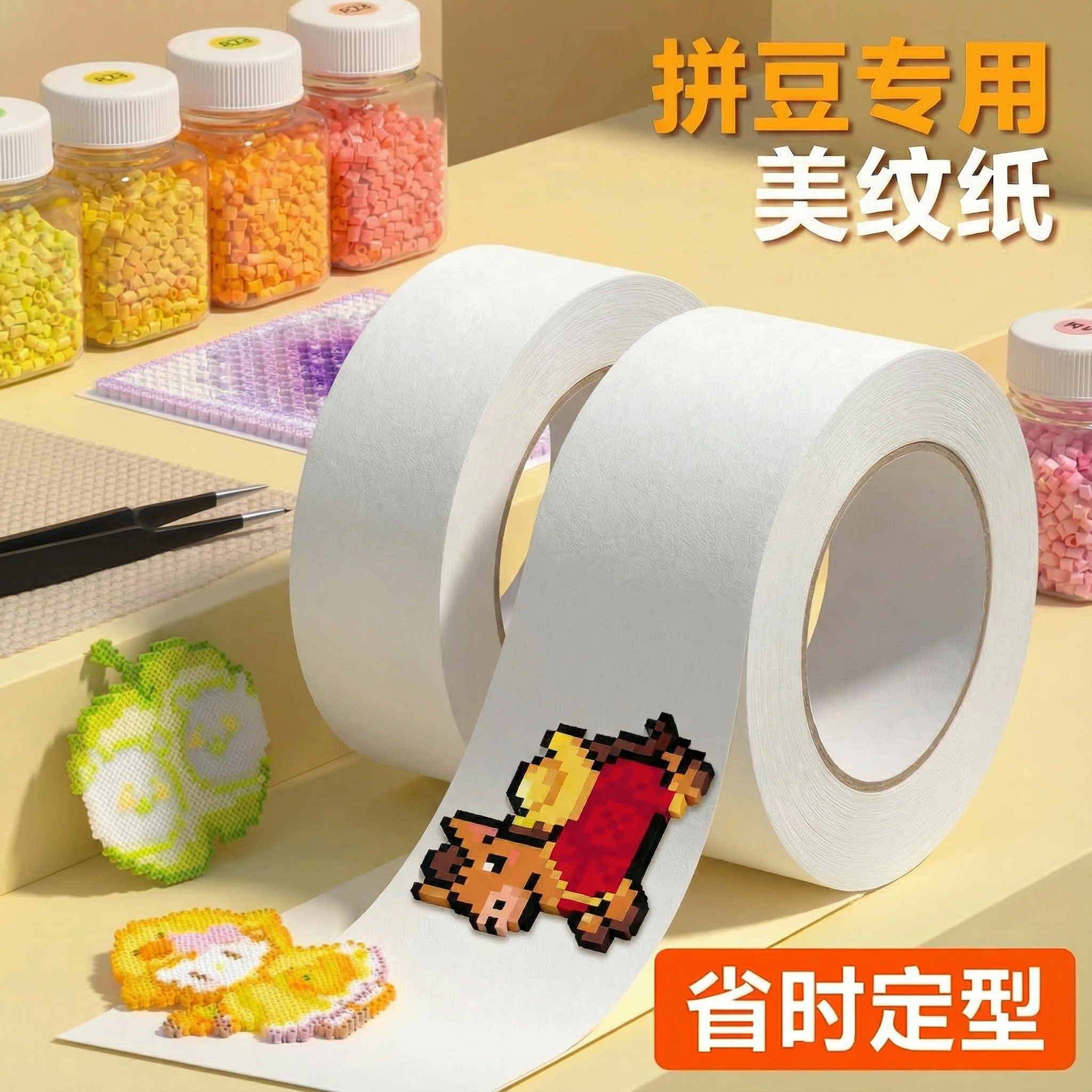 拼豆美纹纸大图辅助工具包拼豆豆专用烫纸熨斗熨烫保护防变形胶带