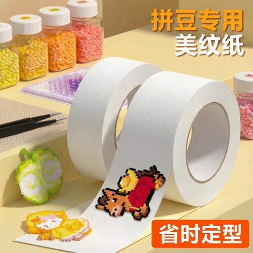 拼豆美纹纸大图辅助工具包拼豆豆