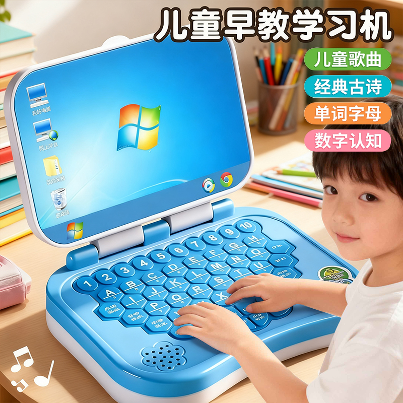 早教机儿童仿真电脑益智学习机