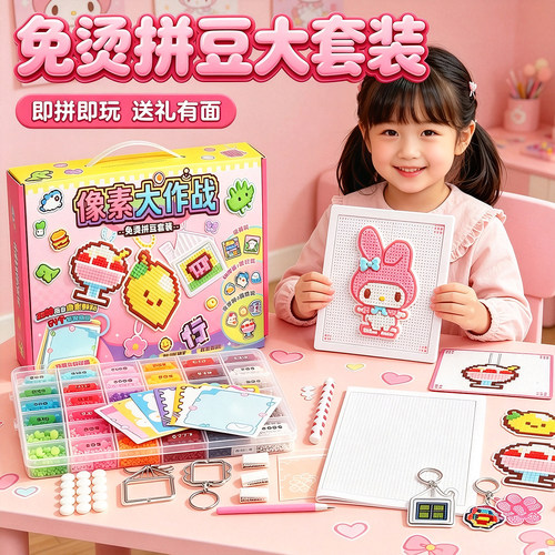 像素大作战免熨烫拼豆手工diy材料包套装3D立体儿童创意益智玩具