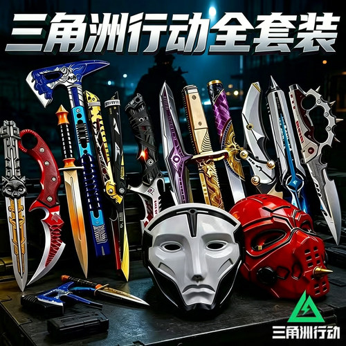 正版三角洲行动周边北极星坠星者