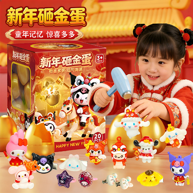 2025新爆款儿童砸金蛋盲盒玩具女孩子生日3到6岁以上新年元旦礼物,玩具/童车/益智/积木/模型,过家家玩具,淘宝优惠券,粉丝福利购,淘宝优惠卷