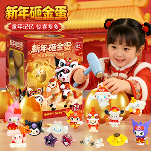 2026新爆款儿童砸金蛋盲盒玩具女孩子生日3到6岁以上新年元旦礼物