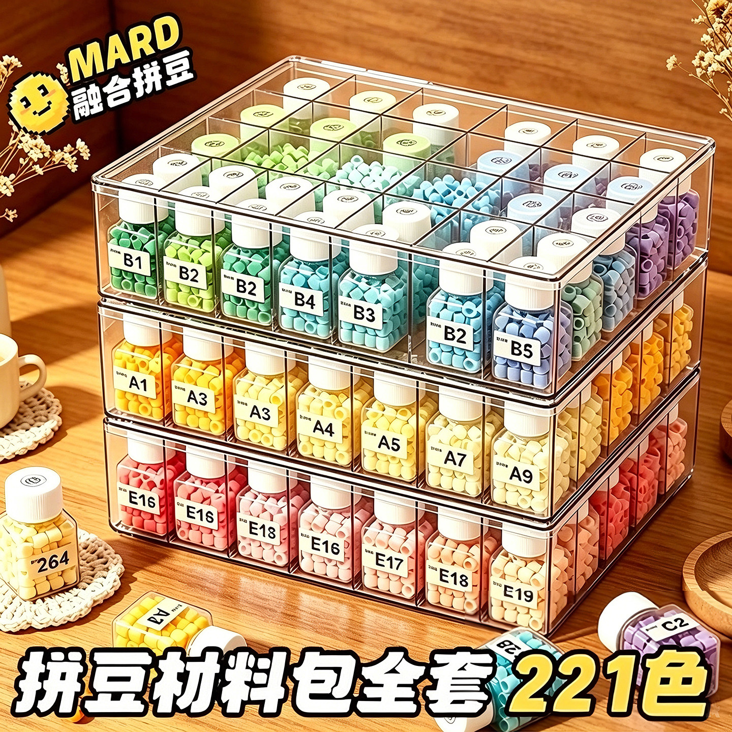 拼豆221色全套瓶装套装盒子手工diy材料包独立收纳专用笔熨斗工具