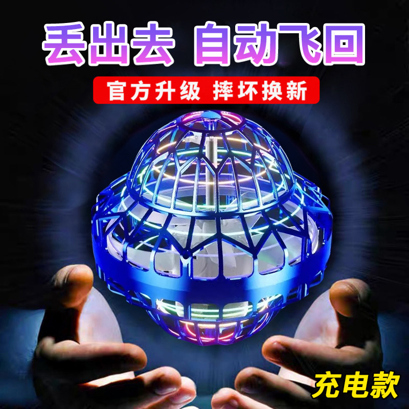 智能感应回旋飞球发光炫酷遥控飞行碟六一儿童玩具男孩子节日礼物