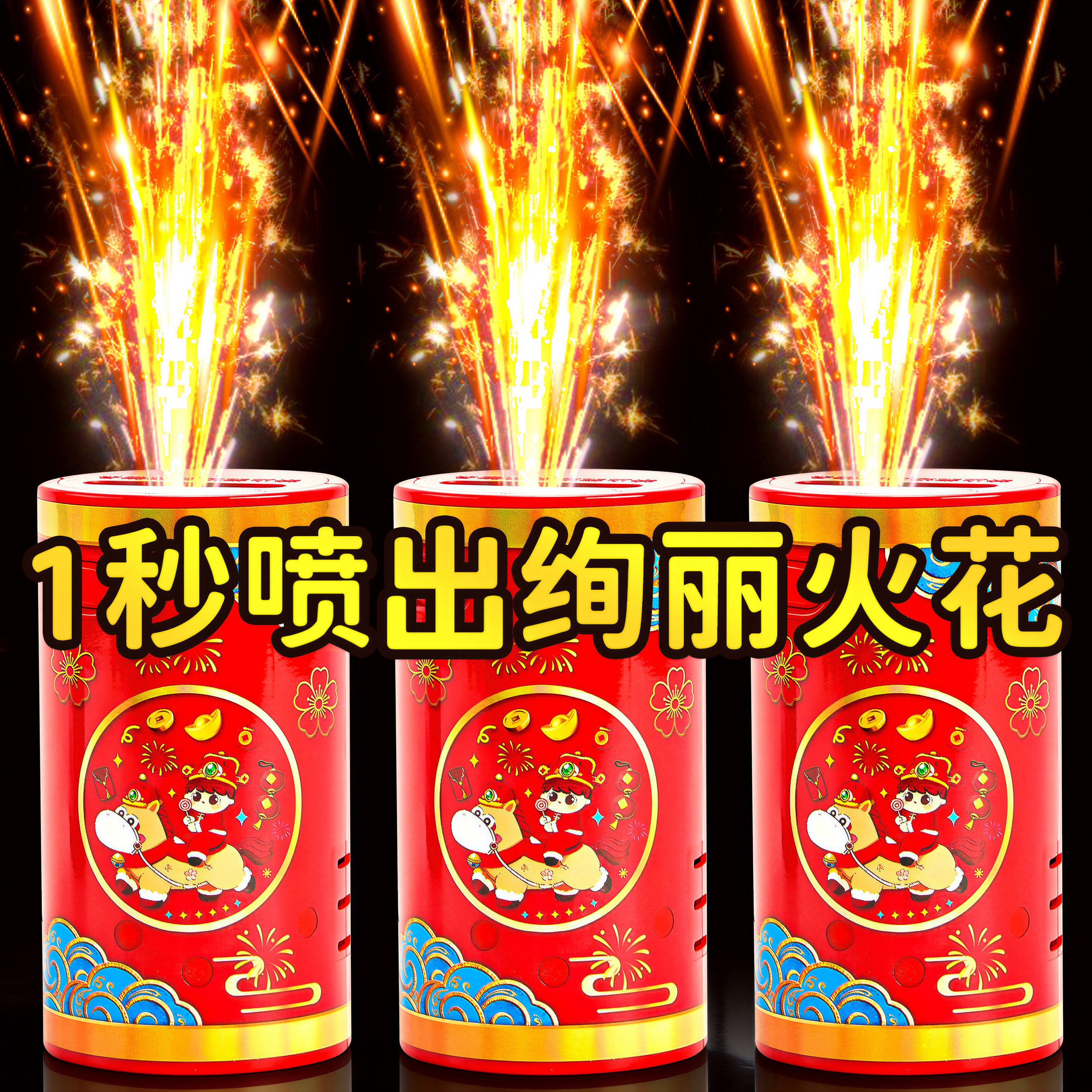 2026马年过新年烟花棒爆竹火花特效电子鞭炮网红发光礼花春节礼物,玩具/童车/益智/积木/模型,发光玩具,淘宝优惠券,粉丝福利购,淘宝优惠卷
