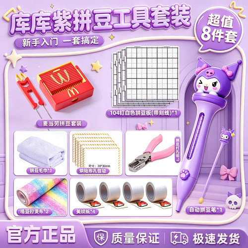 拼豆工具套装全套齐全拼豆笔专用