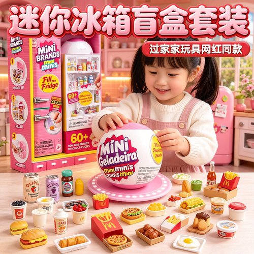 美食套装过家家微缩模型解压盲盒