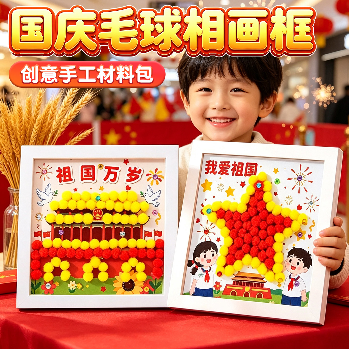 手工diy毛球粘贴画材料包图片