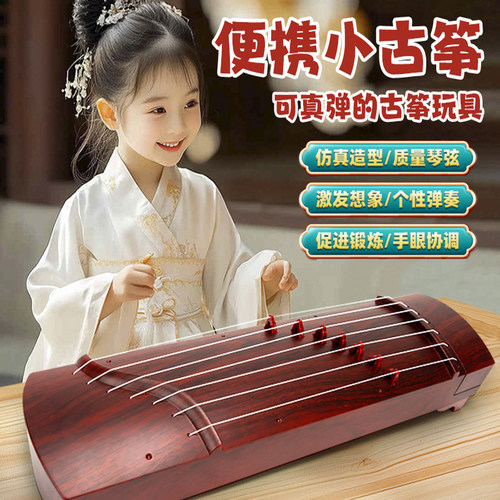 迷你古筝儿童玩具古琴可弹